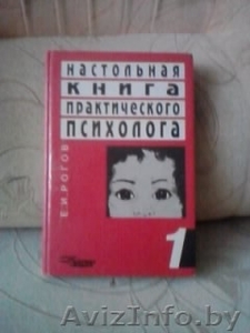 Настольная книга практического психолога #1452319