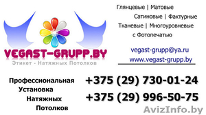 Натяжные потолки и Стены #1454612