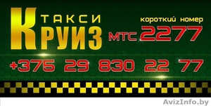 Такси Круиз г.Кобрин #1451694