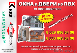 Окна и двери из ПВХ. Вы делаета выбор - мы гарантируем качество! #1470558