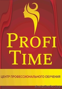 Центр профессионального обучения Profi Time  #1468829