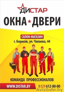 Окна и двери в Борисове. Дистар #1461764