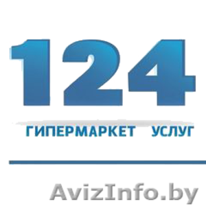 ГИПЕРМАРКЕТ УСЛУГ 124 #1467423