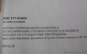 фасовочную линию Chronos Richardson #1462624