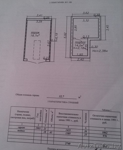 Гараж ГСК-14 Ул.Батова #1471290