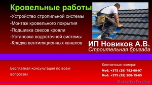Кровельно-монтажные работы #1466183