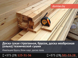 Доска,  брусок,  штакет,  имитация бруса,  блок-хаус. #1462483