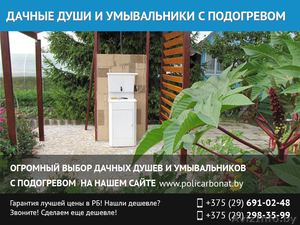 Дачные души и умывальники с подогревом. Низкие цены. #1463375
