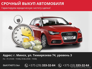 Срочный выкуп автомобиля. #1465807