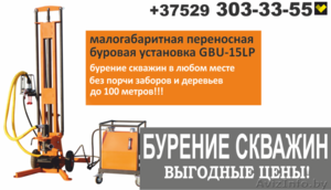 Бурение скважин в Минске. Выгодные цены. #1468446