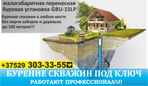 Бурение скважин под ключ. Работают профессионалы. #1468458