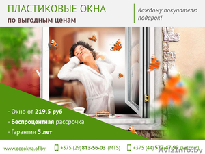 Пластиковые окна по выгодным ценам. #1472181
