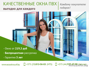 Качественные окна ПВХ. Выгодно для каждого. #1472209