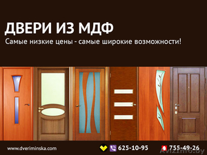 Двери из МДФ. Самые низкие цены. #1472311