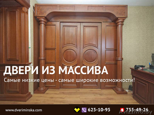 Двери из массива. Лучшее качество,  доступные цены. #1472316