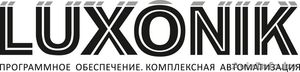 LUXONIK.Программное обеспечение. Комплексная автоматизация #1461411