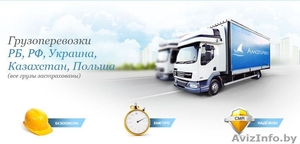 Грузоперевозки Гомель-Москва-Минск #1468824