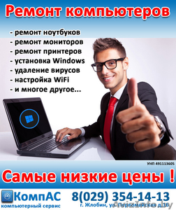 Ремонт компьютеров,  ноутбуков,  установка Windows в Жлобине #1404288
