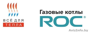 Газовые котлы ROC. Гарантия 5 лет! #1461845