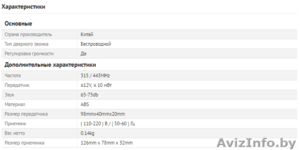 Беспроводной дверной цифровой звонок H-538 #1470305