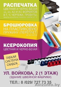 Печать,  брошюровка,  ламинирование. #1481529