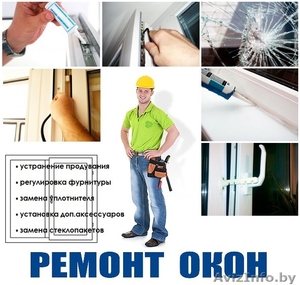 Окна ПВХ в Минске-Распродажа-Ремонт- Установка под ключ, недорого! #1268847