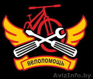 Ремонт велосипедов в Минске #1476937