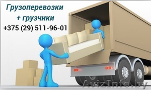 Грузоперевозки   грузчики по г. Мозырю #1478894