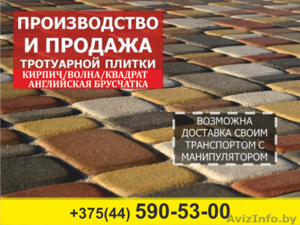 Тротуарная плитка. Доставка. #1443331