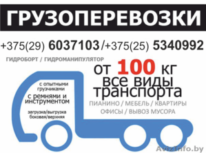 Грузоперевозки любой подъемности от 100 кг до 40 тонн Недорого #1401765