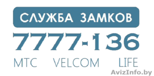 Вскрытие замков Минск #1478764