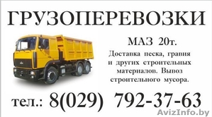 Грузоперевозки. Маз 20 т. #1483317