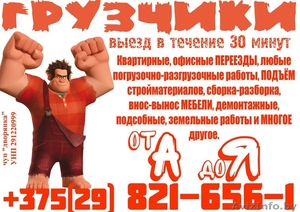 Грузчики от