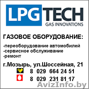 установка и ремонт газового оборудования автомобилей #1479767