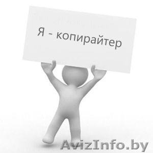 Информационные,  рекламные,  Seo-тексты любой тематики #1473811