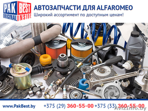 Автозапчасти для Альфа Ромео в Гродно. #1473396