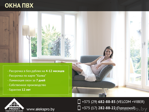 Окна ПВХ недорого. Работаем по всей Беларуси. #1476029