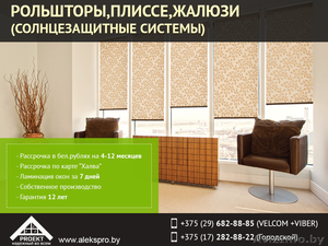 Рольшторы,  плиссе,  жалюзи по разумной цене. #1476237
