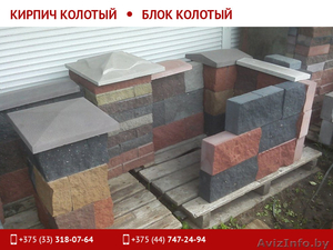 Кирпич колотый. Блок колотый. Рваный камень. #1476236