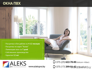 ПВХ Окна недорого. РБ. #1476748