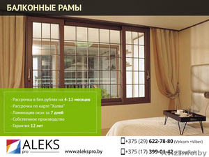 Рамы балконные в Минске. Лучшие цены. #1476749