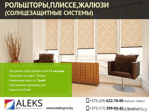 Жалюзи,  рольшторы,  плиссе. Лучшие цены. #1477290