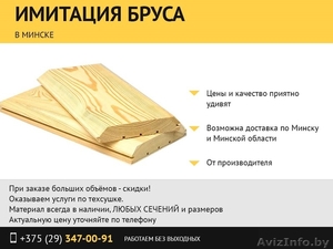 Имитация бруса от производителя. #1477683
