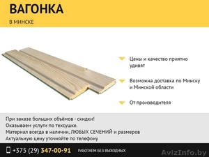 Вагонка от производителя. #1477808