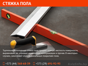 Стяжка пола. Гарантия на все работы. #1478655