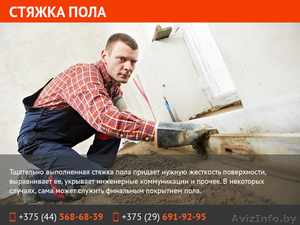 Стяжка пола любой сложности. Недорого. #1478713