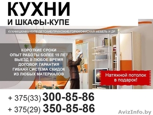 Корпусная мебель под заказ. Натяжной потолок в подарок. #1478472