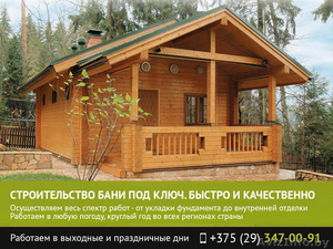Строительство бани под ключ. Гомель. #1481786