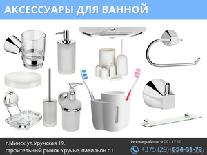 Аксессуары для ванной. #1481589