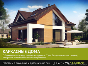 Каркасное домостроение. Витебск. #1482255
